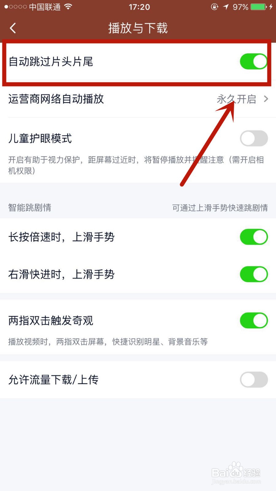 怎么设置爱奇艺自动跳过片头片尾