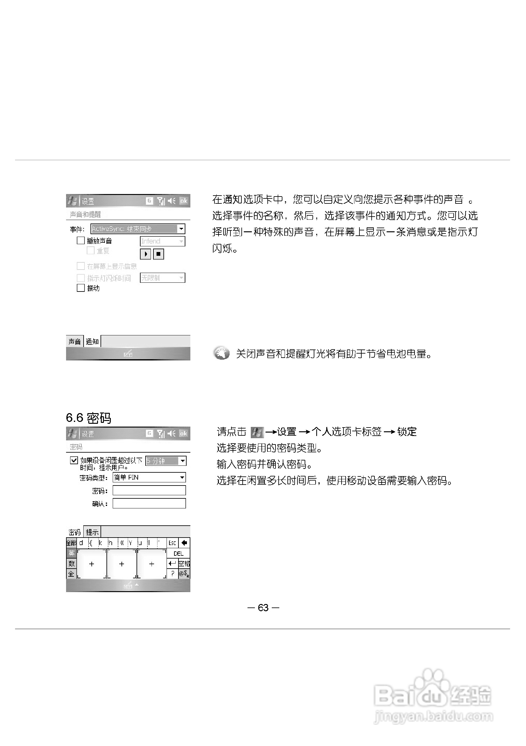 多普达E616手机使用说明书:[8]