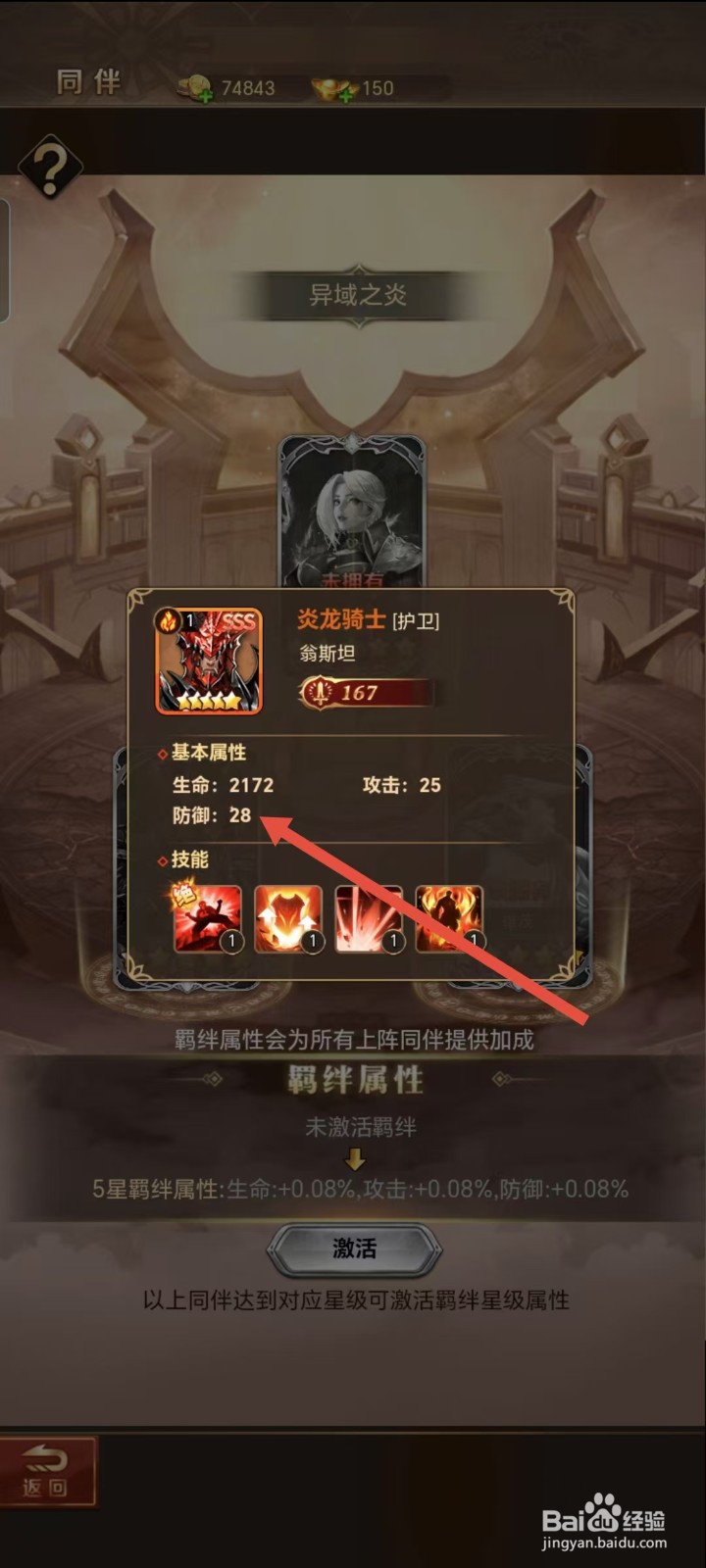 功夫之夜如何查看翁斯坦的【防御】