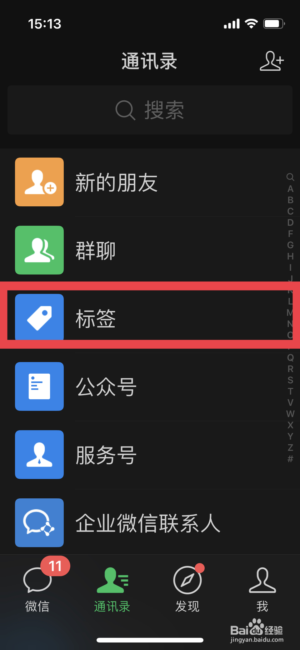 微信朋友分组怎么设置