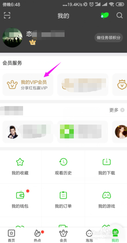 爱奇艺如何取消自动续费