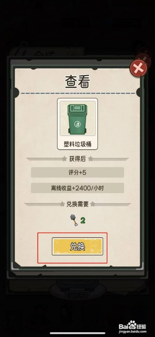 怎么兑换你的亿万富翁之路的塑料垃圾桶