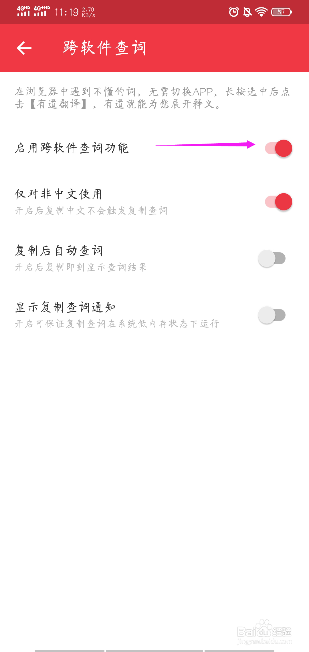 有道词典怎样开启夸软件查询功能