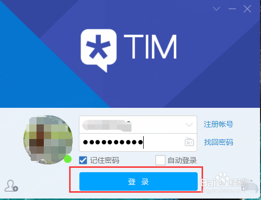TIM 如何设置远程协助