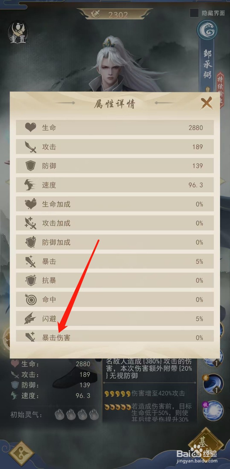 辰东群侠传怎样查看邹承弼的暴击伤害