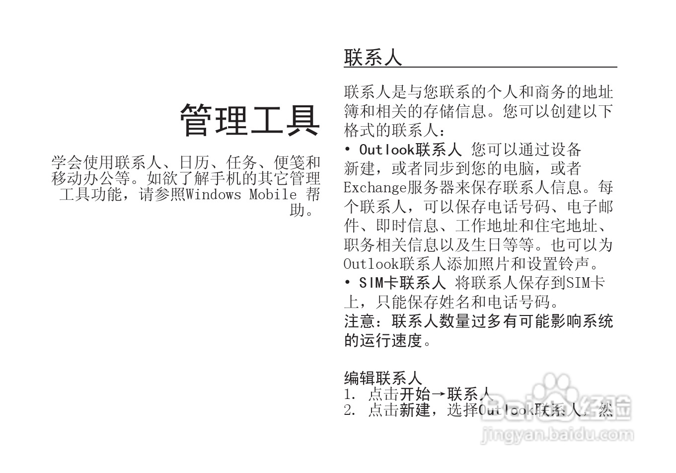 多普达S610手机使用说明书:[5]