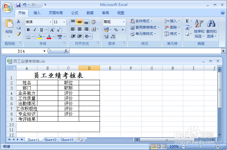 办公自动化:如何使用Excel制作员工业绩考核表