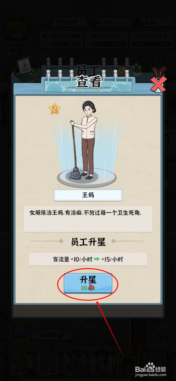浴场之王如何给员工王妈升星
