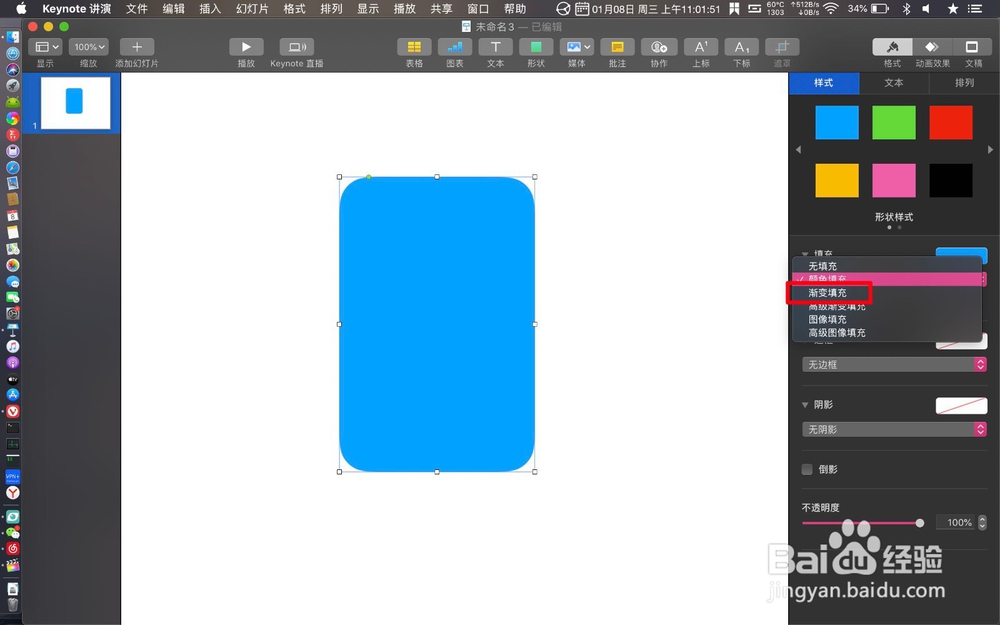 keynote怎么绘制数字翻牌
