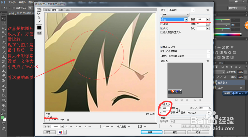 用PS改变图片所占内存的大小,图片的文档大小