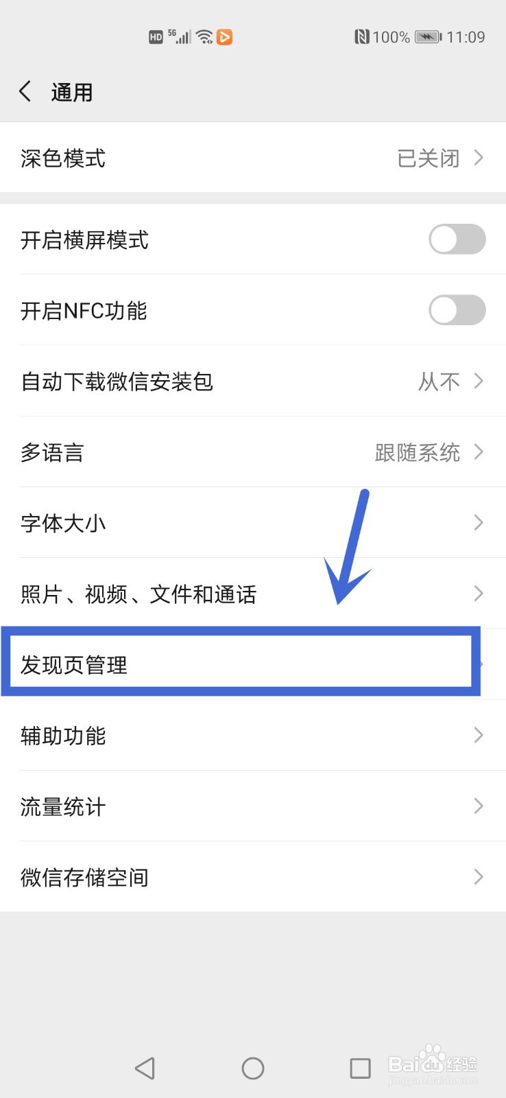 微信发现页怎么关闭摇一摇
