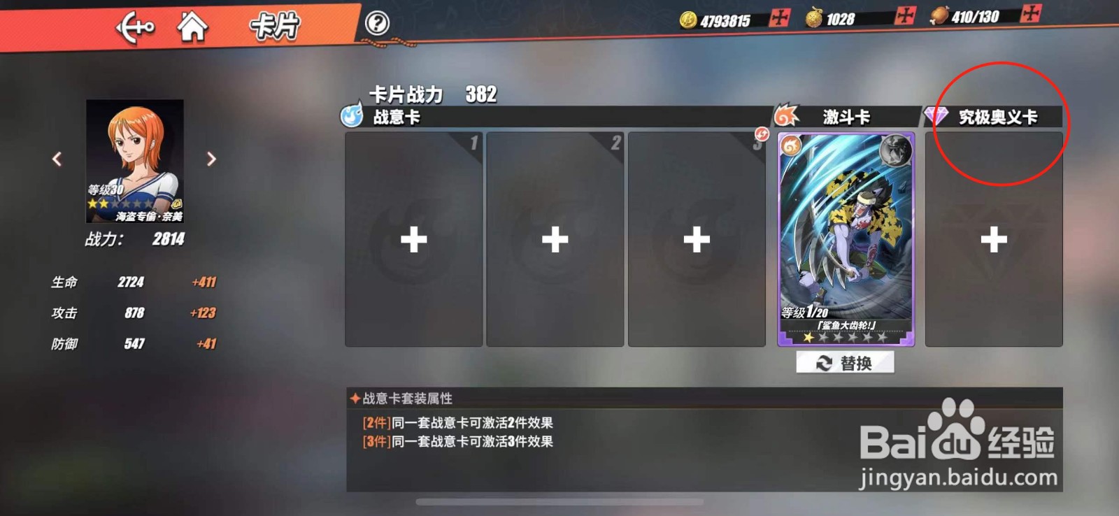 航海王热血航线奈美怎么开启究极奥义卡