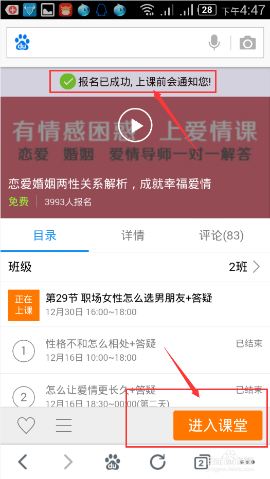 腾讯课堂怎么用手机看？