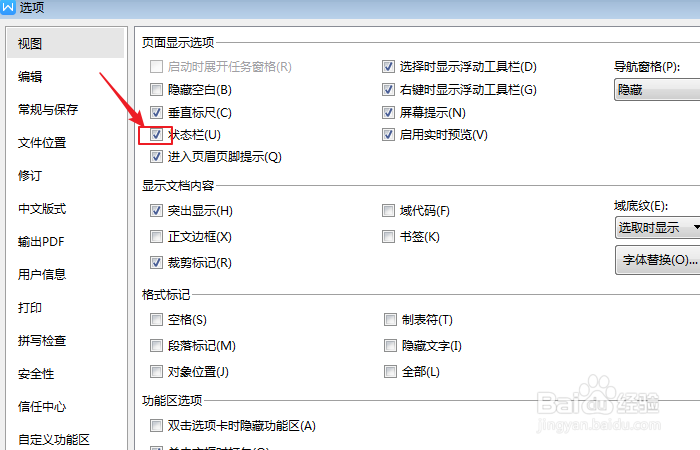 如何打开word文档状态栏