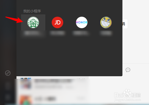 微信电脑端怎么使用小程序