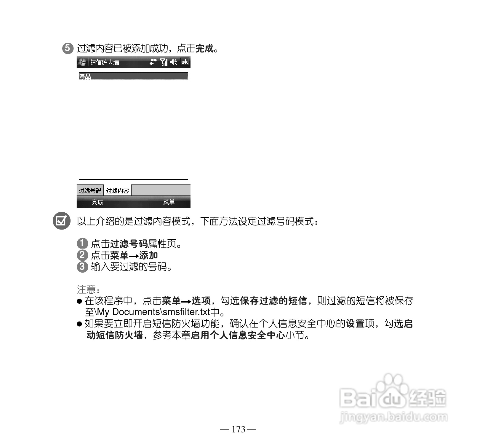 多普达P660手机使用说明书:[19]