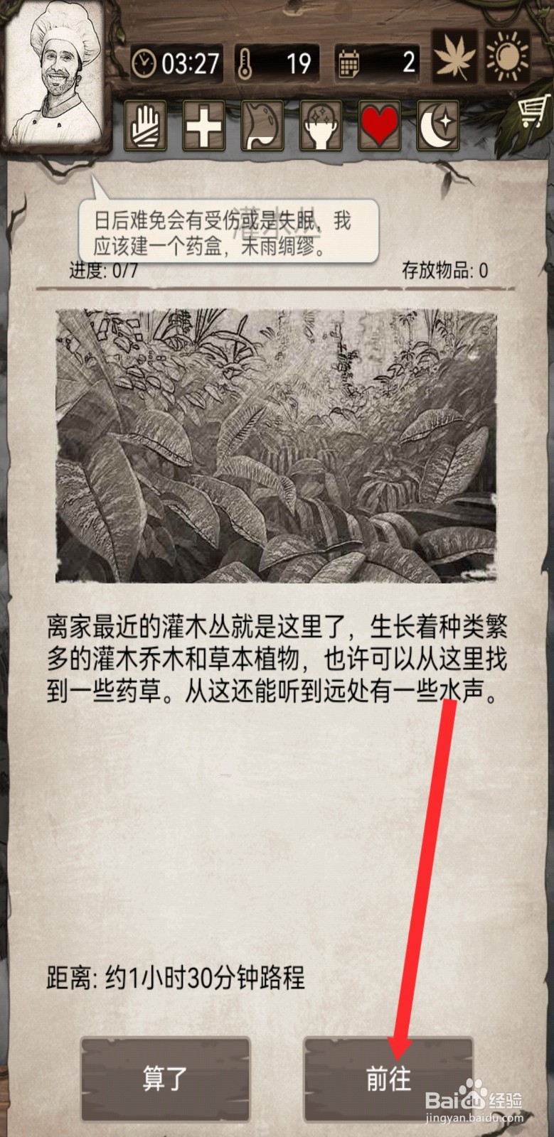 荒野日记孤岛如何前往灌木丛