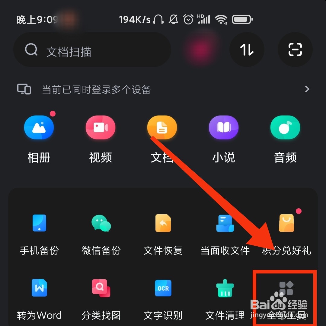 百度网盘软件怎么导出长图