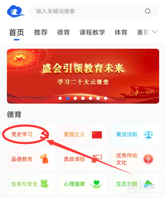 智慧中小学如何学习党史