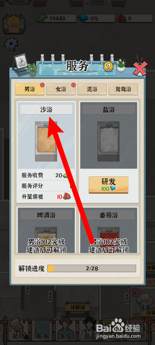 浴场之王在哪里升星沙浴