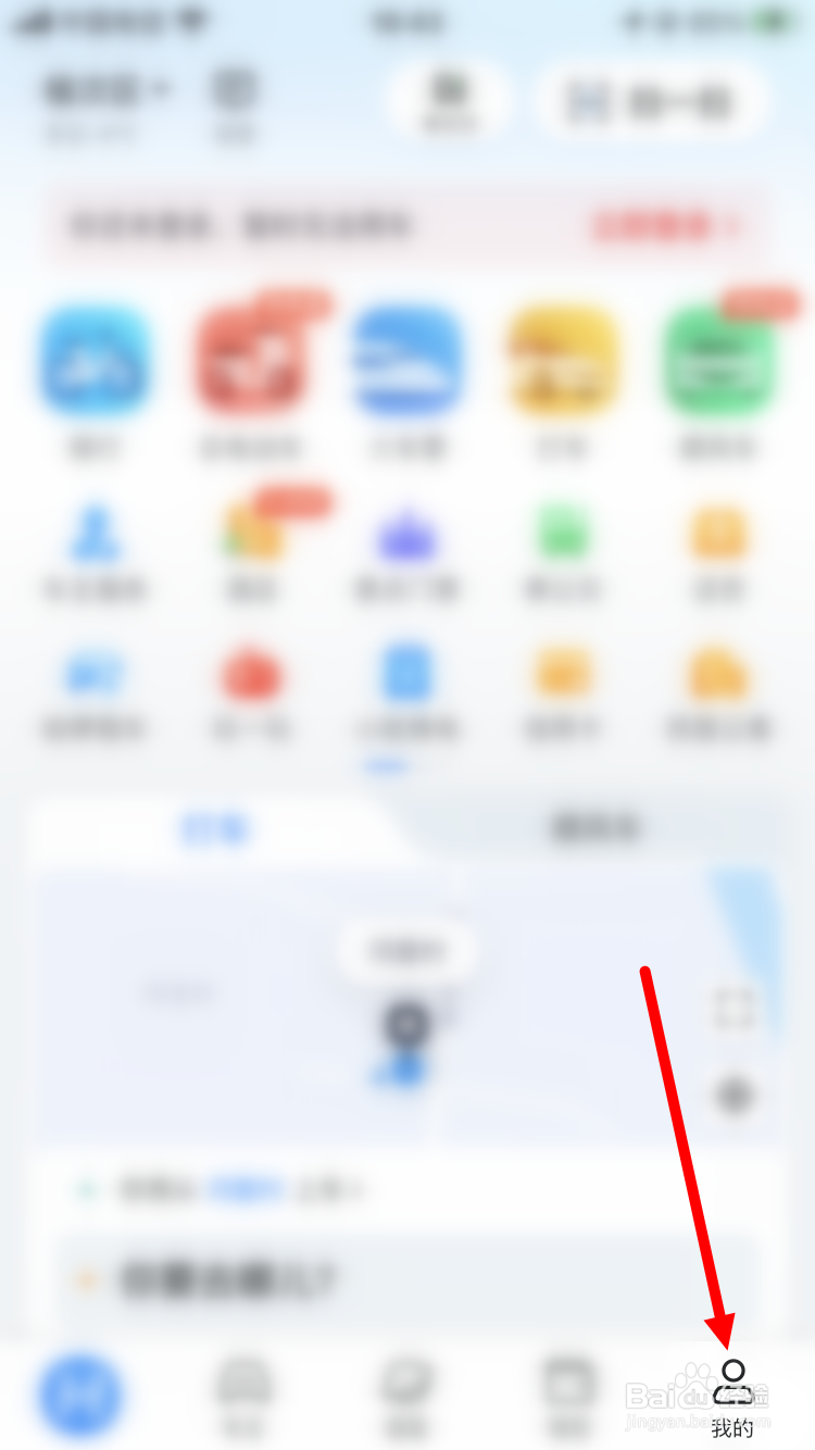 哈喽出行如何清理缓存
