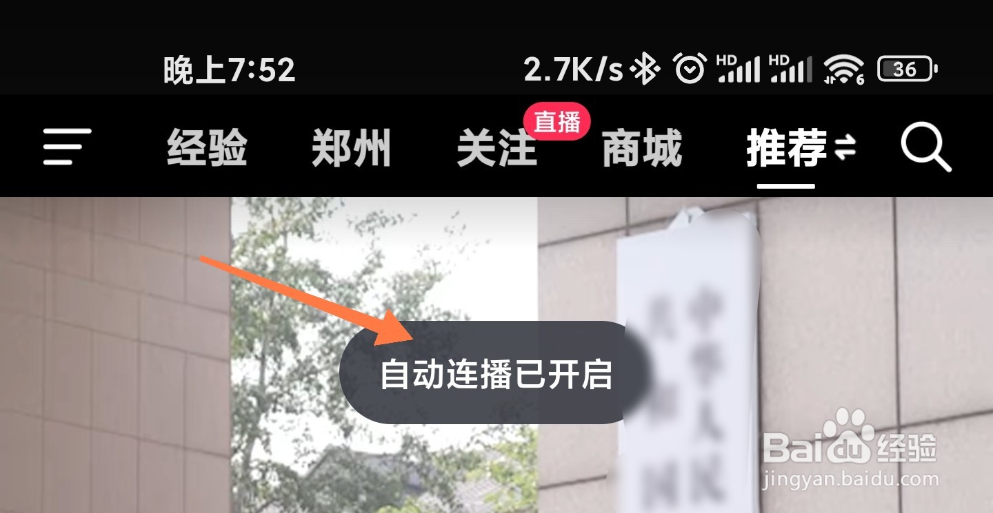 抖音怎设置自动连播