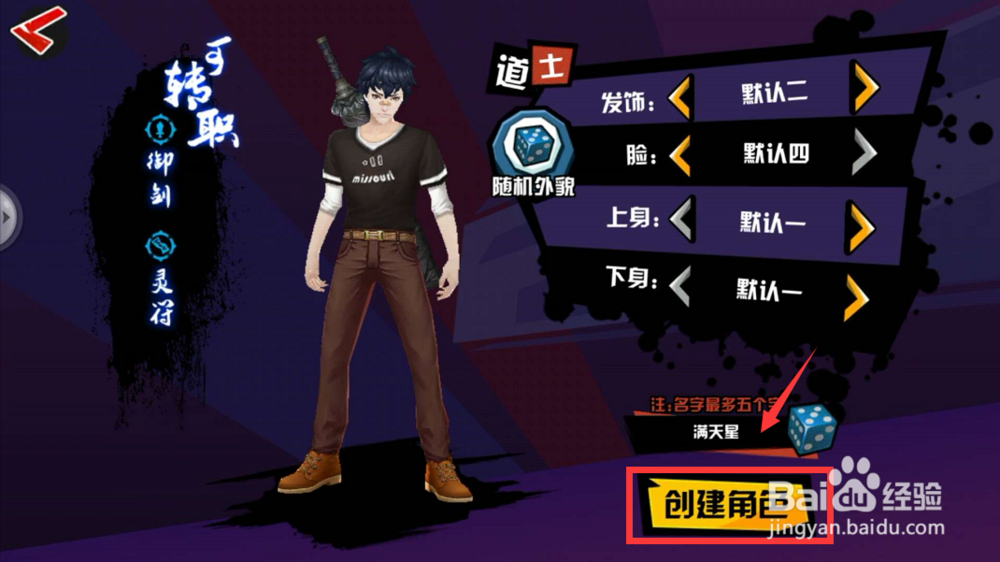 中国惊奇先生怎么在同一服务器创建新角色?