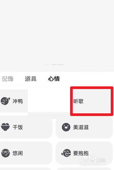 抖音状态心情怎么设置
