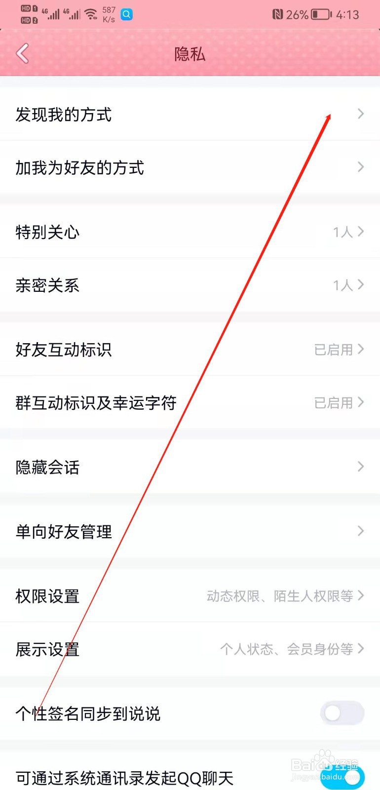 手机QQ怎么关闭通过QQ号搜到我？