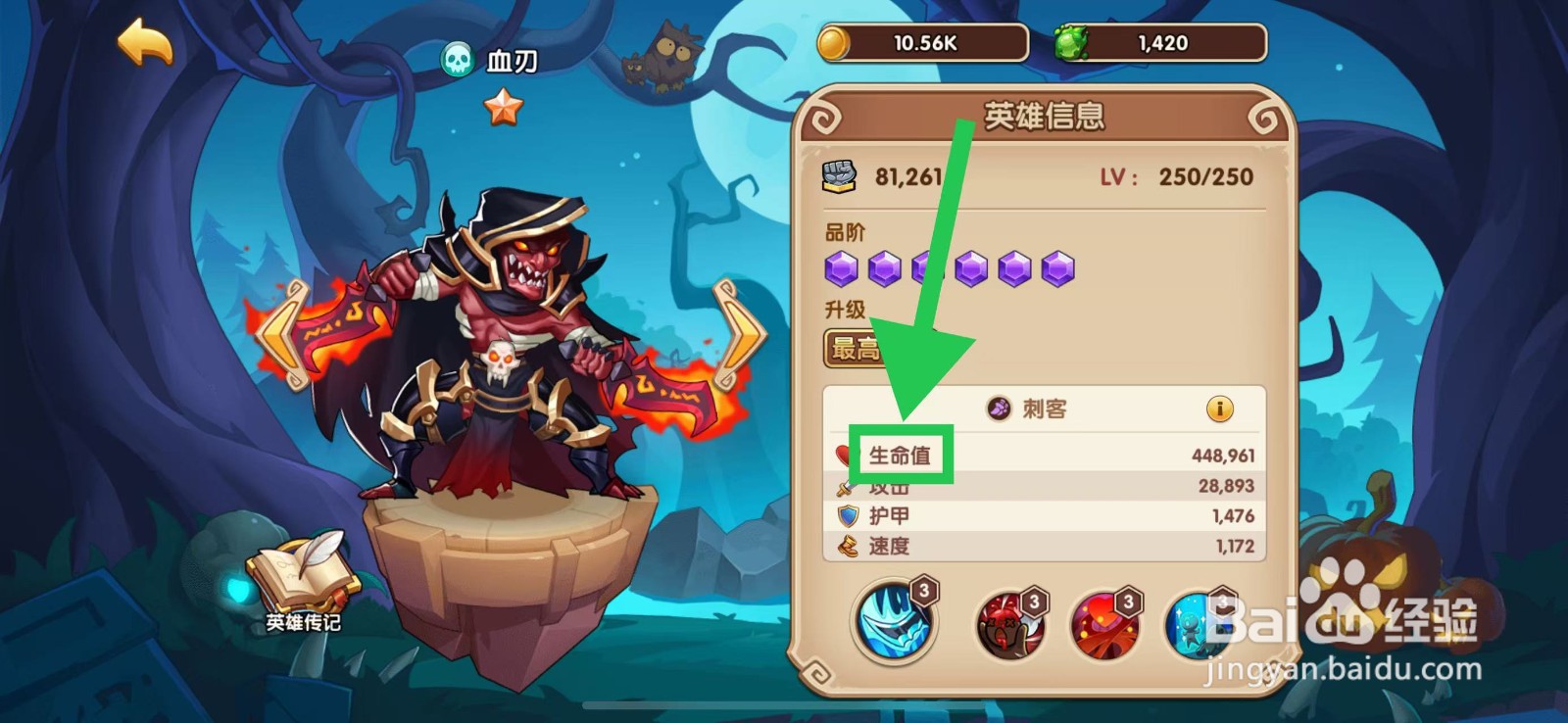 放置奇兵怎么查看血刃的生命值