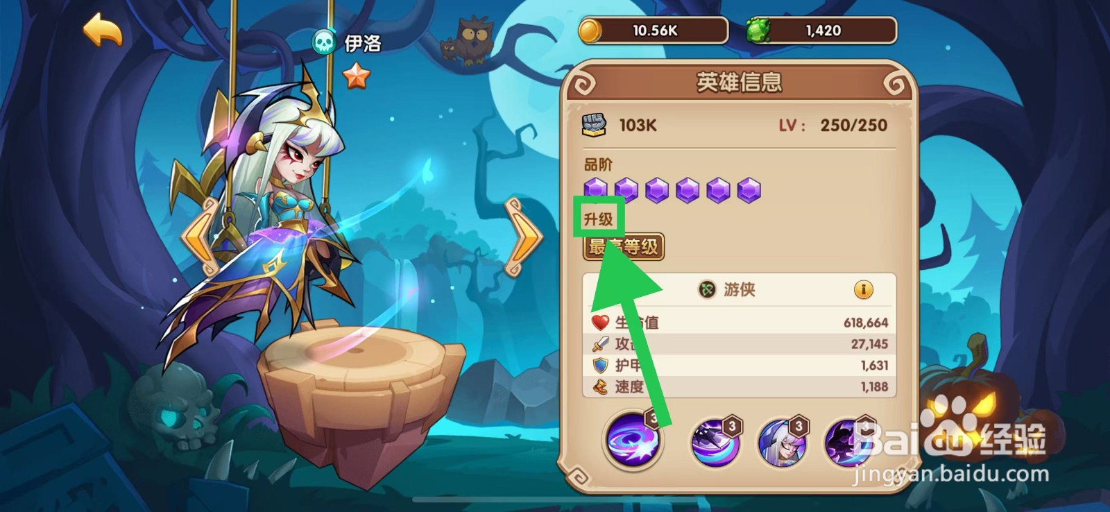 放置奇兵怎么查看伊洛的升级