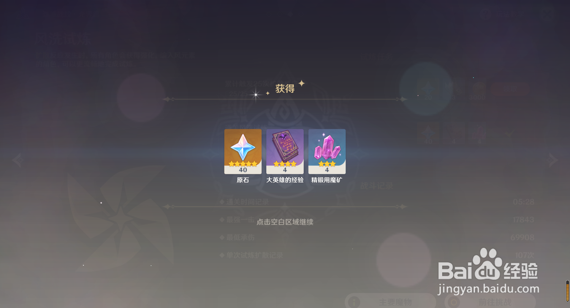 原神怎么领取通过风洗试炼奖励