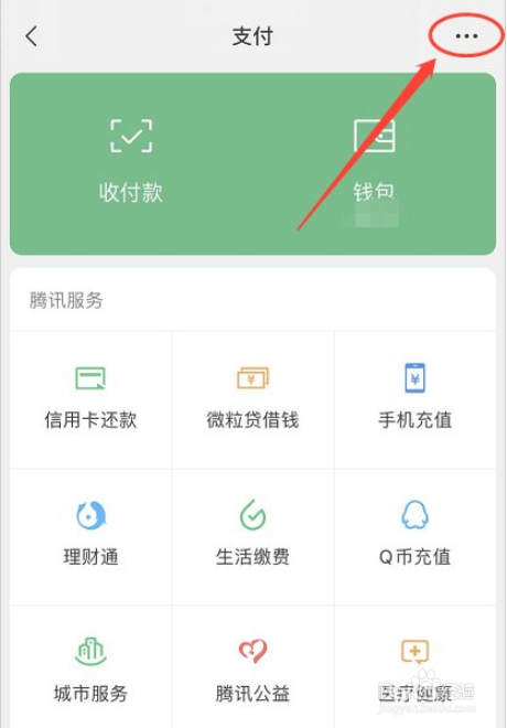 微信怎么开启面容支付