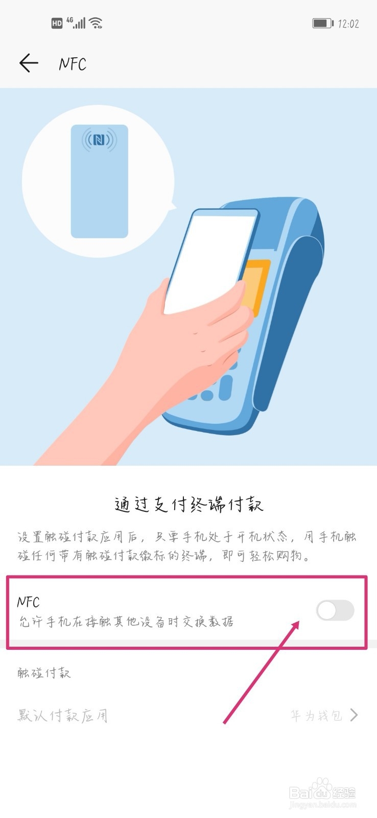 华为手机怎样使用NFC
