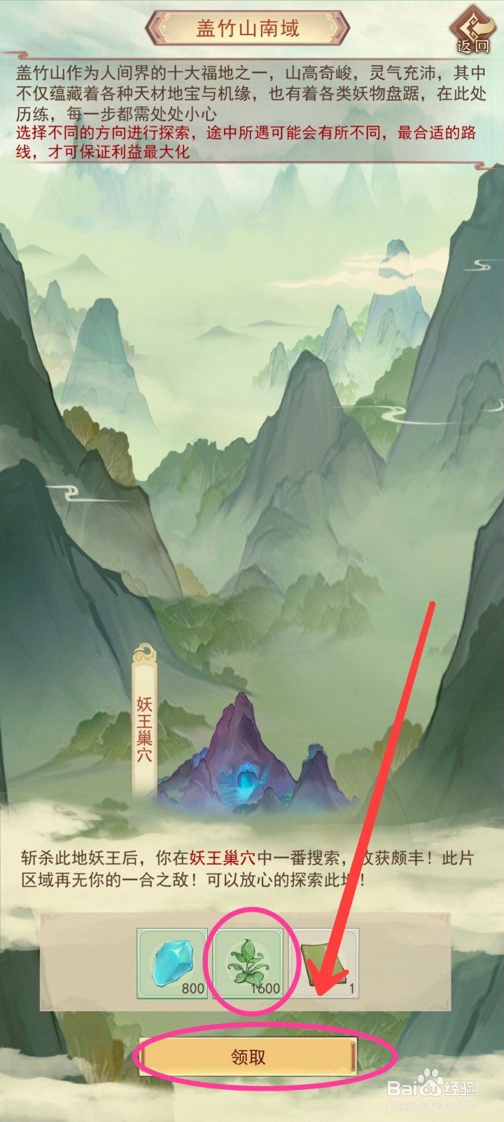 凡人传说如何获得大量的灵草
