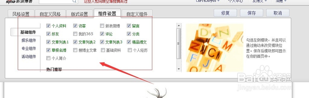 怎么快速装扮新浪博客有哪些装扮技巧