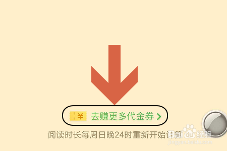 百度阅读代金券如何获取和使用?