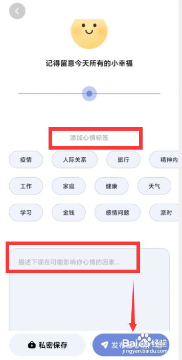 Nice Day软件进行心情记录怎么做
