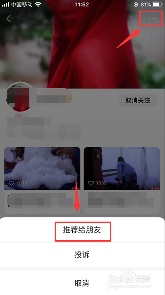 微信怎么将关注的视频号推荐给好友