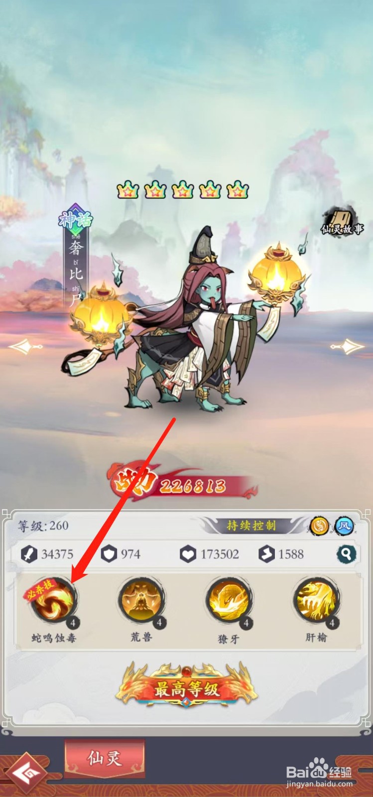 怒剑传说如何查看奢比尸的蛇鸣蚀毒