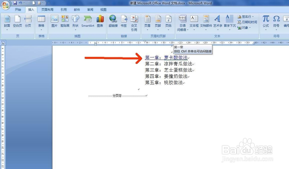 如何对多页的Word文档设置超链接目录方便阅读
