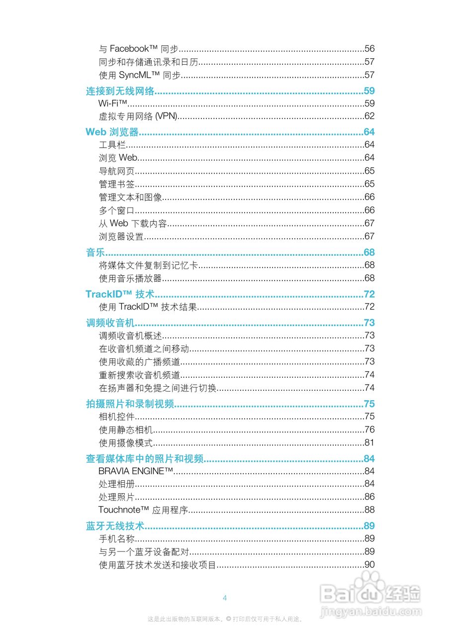 索爱ST18i手机使用说明书:[1]