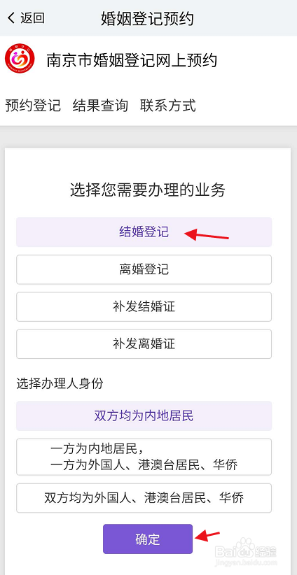 我的南京APP如何预约结婚登记