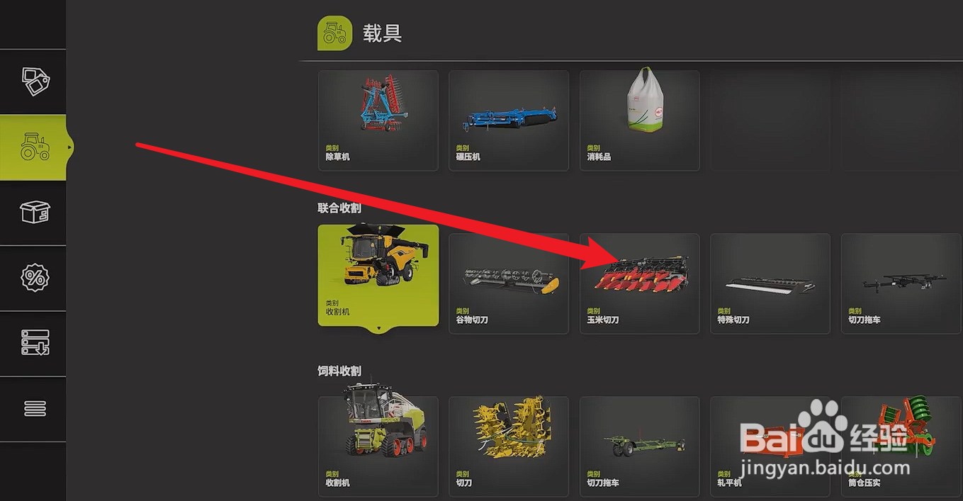 模拟农场25切刀怎么选购