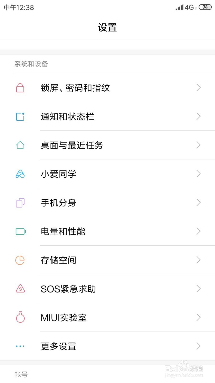 小米手机如何查看哪些应用为活跃应用