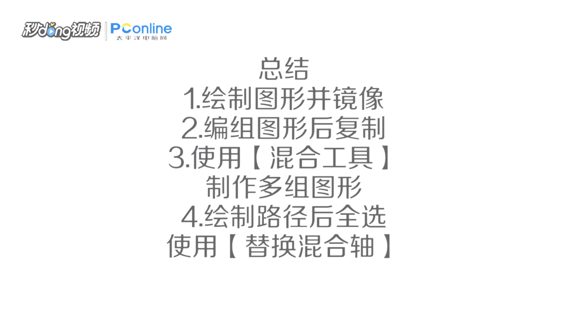 AI教程怎样替换混合轴