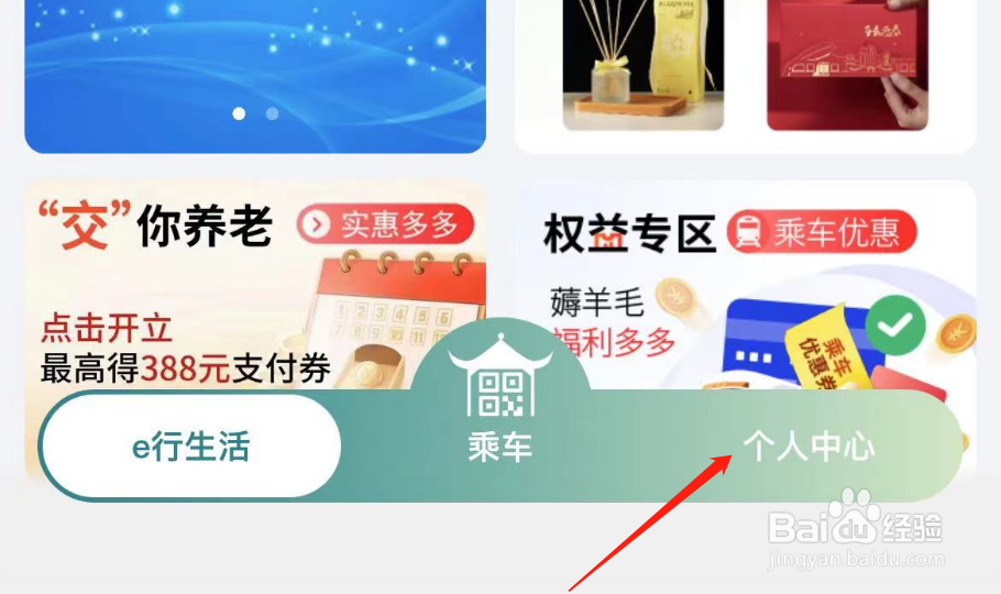 苏e行怎么进行意见反馈