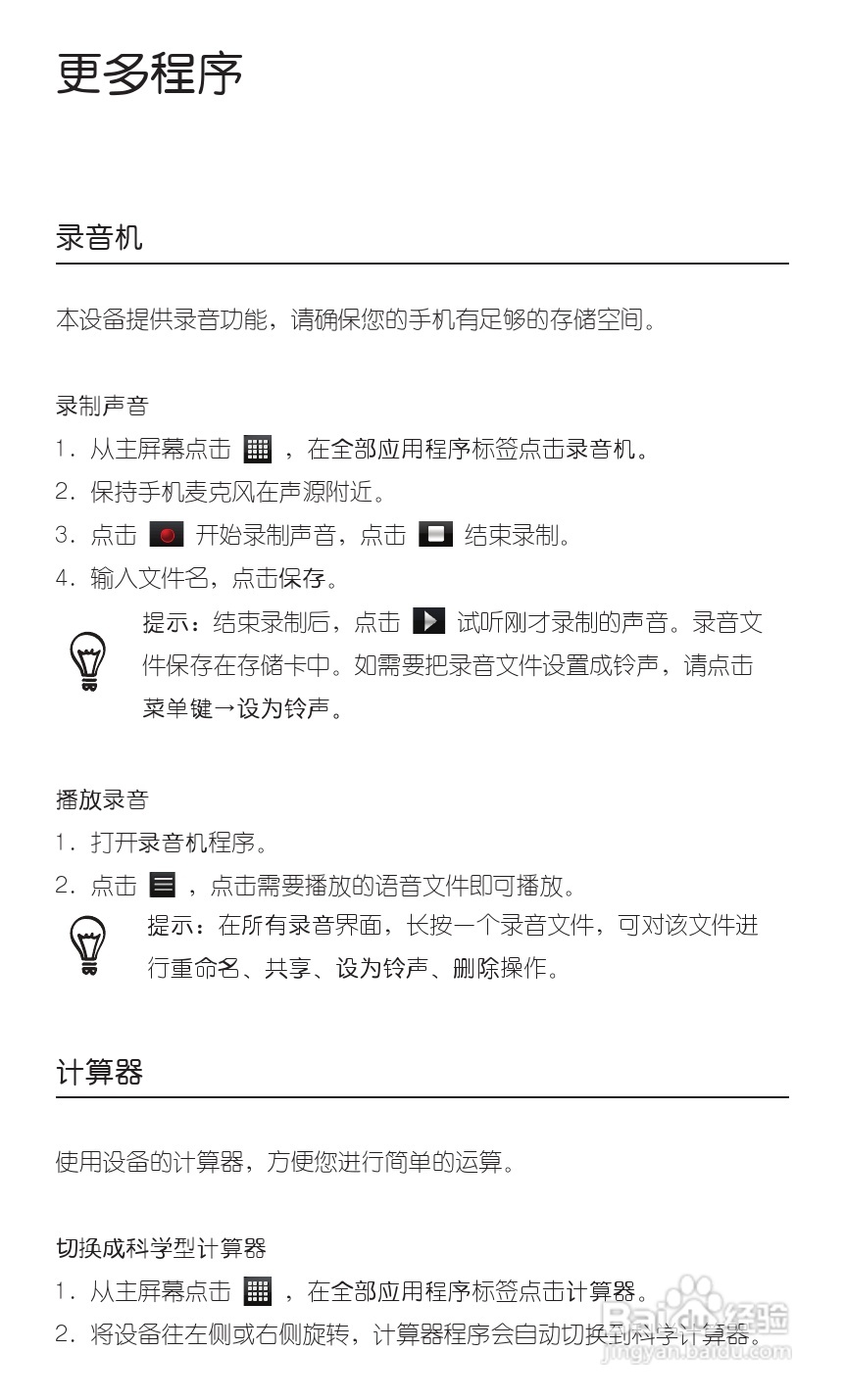 宏达HTC S710d手机使用说明书:[7]