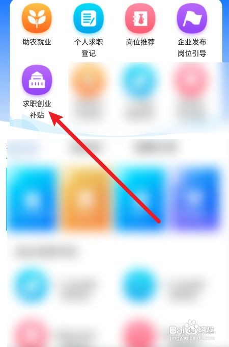 求职创业补贴怎么修改信息