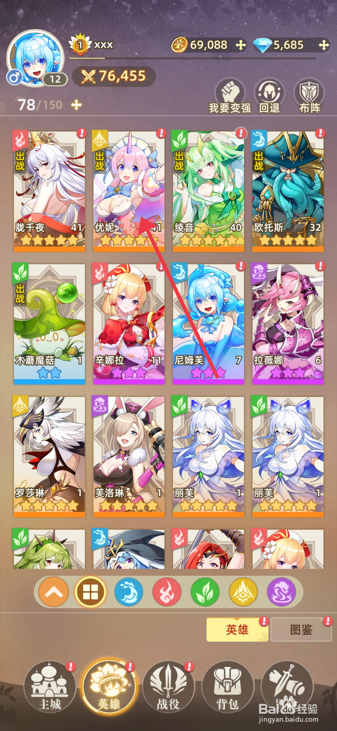 万灵幻想如何【升级优妮】